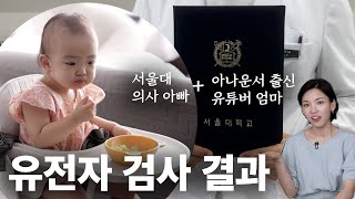 서울대 의대 나온 아빠의 딸! IQ EQ 두뇌도 유전일까요?