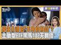 政府催生大禮包 為何專家評「奶粉錢還不夠」? 史上最速主動型ETF曝光 102天翻倍 20260527｜主播#王馨儀｜1700最錢線新聞 PODCAST｜【#TVBS財經 X #TVBS新聞】