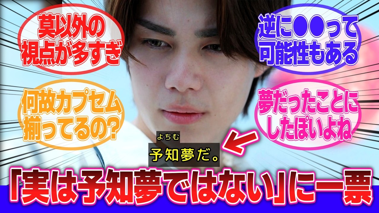 【仮面ライダーゼッツ】｢予知夢とはいうけど…｣に対するネットの反応集