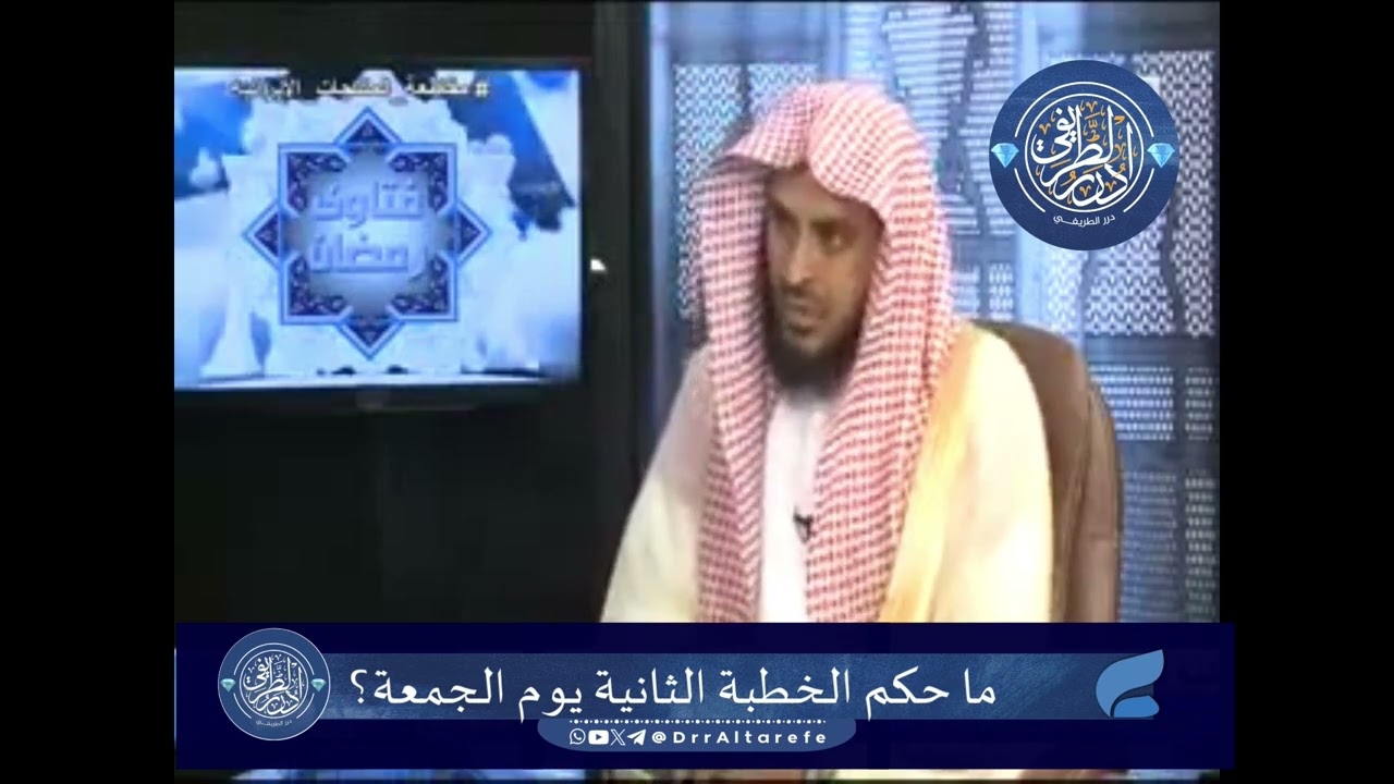 ما حكم الخطبة الثانية يوم الجمعة؟   الشيخ عبدالعزيز الطريفي