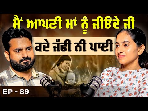 ਮੈਂ ਆਪਣੀ ਮਾਂ ਨੂੰ ਜੀਓੰਦੇ ਜੀ ਕਦੇ ਜੱਫੀ ਨੀ ਪਾਈ | Exclusive with Jass Dhillon |Khushboo Sharma | Shiddat 