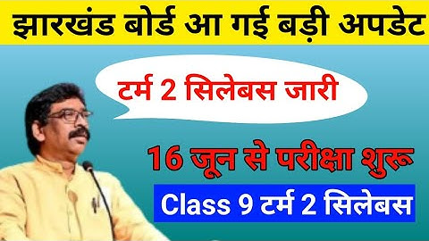 Class 9 Term 2 Syllabus jac board syllabus class 9 term 2 exam New syllabus jharkhand Board