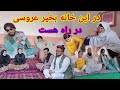 عروسی نزدیگ هست بخیر خوشحالی مادر و آته علی خان و رسیدیم بخیر عروسی نزدیگ هست بخیر خوشحالی مادر و آته علی خان و رسیدیم بخیر