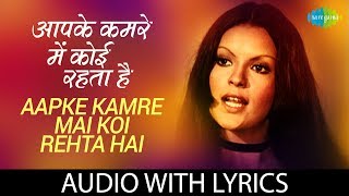 Aap Ke Kamre Mein with lyrics | आप के कमरे में के बोल के बोल | Asha | Kishore | R.D. Burman