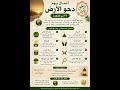اعمال دحو الأرض يوم ٢٦ من شهر ذي القعده