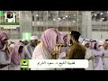 فقل حسبي الله لا اله الا هو تلاوة رائعة للشيخ سعود الشريم فقل حسبي الله لا اله الا هو تلاوة رائعة للشيخ سعود الشريم