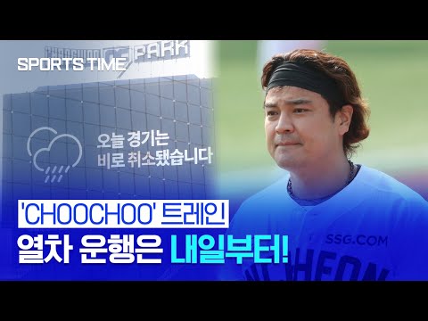 달리지 못한 추추트레인, &amp;#39;2번 DH&amp;#39; 추신수는 내일 봅시다! #SPORTSTIME