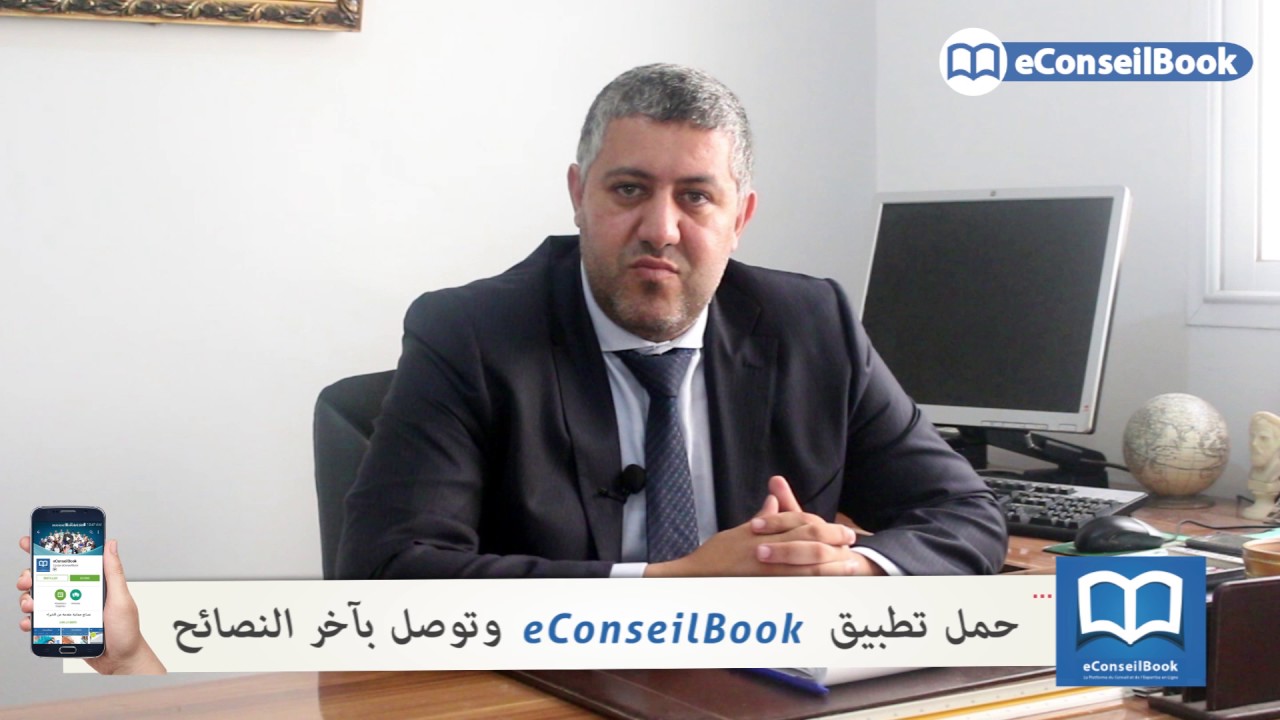 Mr. Nabil Bounajma | مشكل استغلال الملك العقاري لصالح تصميم التهيئة | السيد نبيل بونجمة