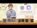 [박성희 유아임용] ????????‍????2025 합격자 사례발표 - 경북 재수이상 #gpt #네이버클로바더빙