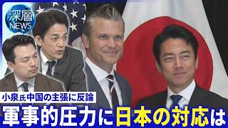 中国｢新型軍国主義｣と対日批判▽米国防長官中国の軍拡に警戒感▽中国の軍事圧力｢常態化｣の懸念【深層NEWS】6月1日(月)