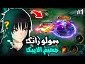 اول كيم برتبة الايبك سولو رانك موبايل ليجند 