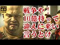 【龍が如く3】宮迫博之が演じた極道、神田強の生涯【Ray Tracing】