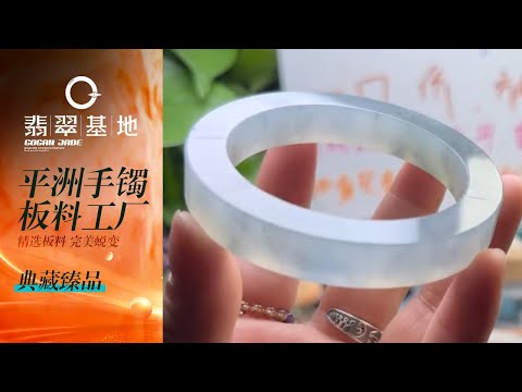 翡翠直播丨翡翠手鐲：走進翡翠手鐲源頭工廠撿漏，上萬粉絲信任的翡翠品牌商家｜jewellery｜翡翠 玉手鐲｜天然翡翠 玉石｜翡翠珠寶 首飾｜5月22日中班小朱