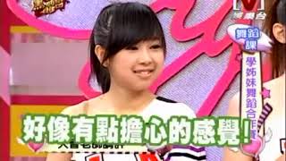 我愛黑澀會 20090618 學姊妹舞蹈合作賽 蚊子(賴賴)和小牛 表演啦啦隊舞蹈