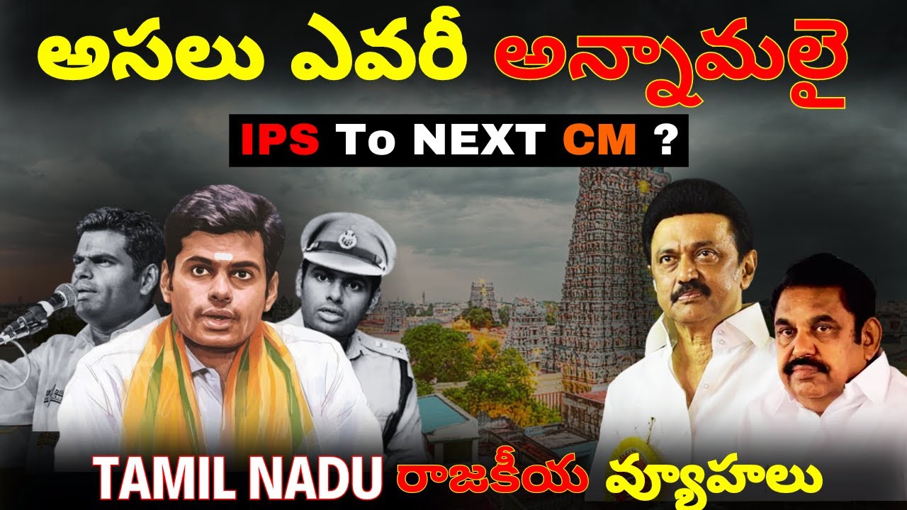 How Annamalai Changed Tamil Nadu Politics || Tamil Nadu Politics Explained || Political Case Study