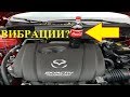 Mazda CX-5 2018 СТОИТ ЛИ БРАТЬ ? (Интерьер, Экстерьер, Салон, Двигатель проблемы)