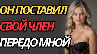 Я никогда не замечала сына соседа до той ночи | Правдивая история измены