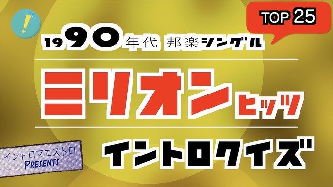 イントロからかっこいいkinki Kidsソングス イントロクイズ イントロマエストロpresents Youtube