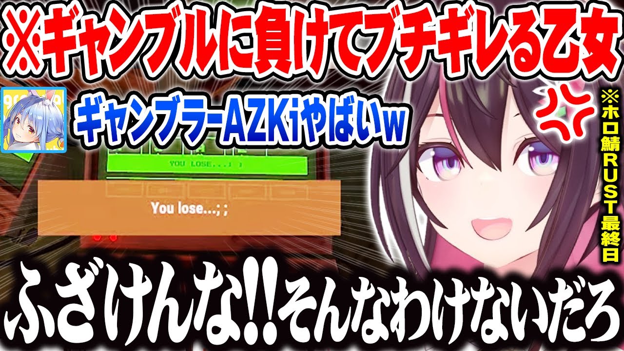 【ホロ鯖RUST最終日】ギャンブルにハマった結果、暴言が飛び出し無事清楚キャラが終了するAZKiと爆笑するホロメン【ホロライブ 切り抜き Vtuber AZKi】