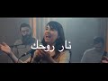 Sarah liberman  fire of your spirit arabic version  the invitation