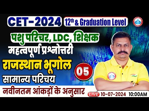 Rajasthan CET 2024 | राजस्थान परिचय | Rajasthan Geography For RSMSSB CET 2024 | By Deendayal Sir