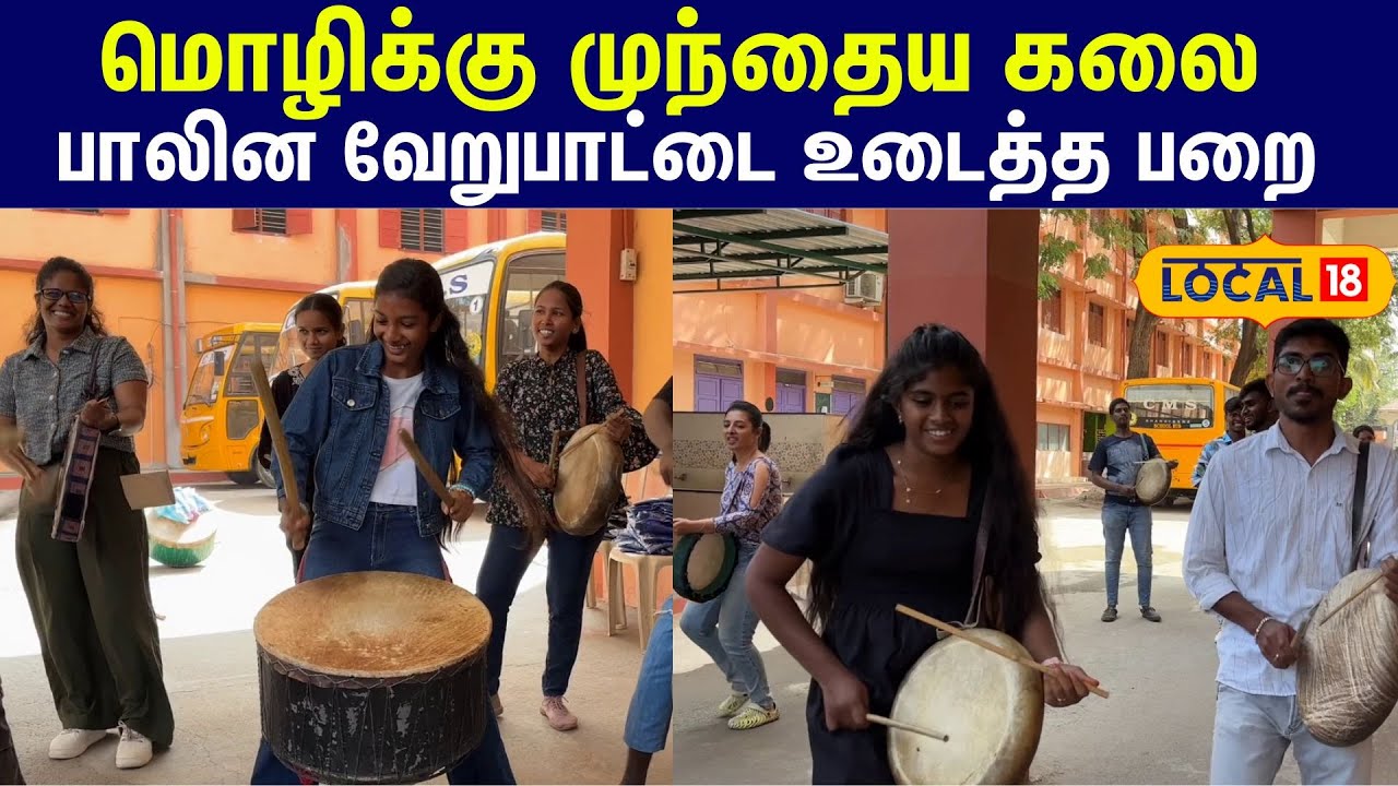 Nigar Kalaikoodam: ஆதி பறையை அள்ளிக் கொண்டாடும் இளம் தலைமுறையினர் #local18