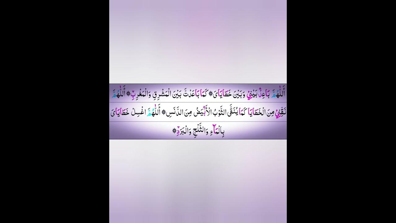Dua E Istiftah Dua For Starting Prayer Sana Allahumma Baid Baini dua-al-istiftah-salah-dua-for-starting-prayer-4k