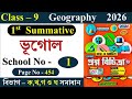 Class 9 Prosno Bichitra 2026 Solution Geography 1st Summative | school No - 1 | Page - 454