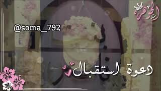 دعوة استقبال مولوده 2019 👼🏻💕