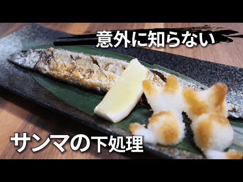 【秋刀魚の塩焼き】プロが教える塩加減と焼き方