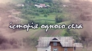 Історія одного села. Турка