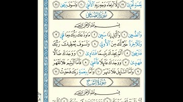 القرآن الكريم صفحة 596 برواية الليث أبي الحارث عن الكسائي   القارئ عبد الرشيد صوفي