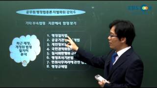[EBS] 2015 9급 공무원 합격전략_행정법총론