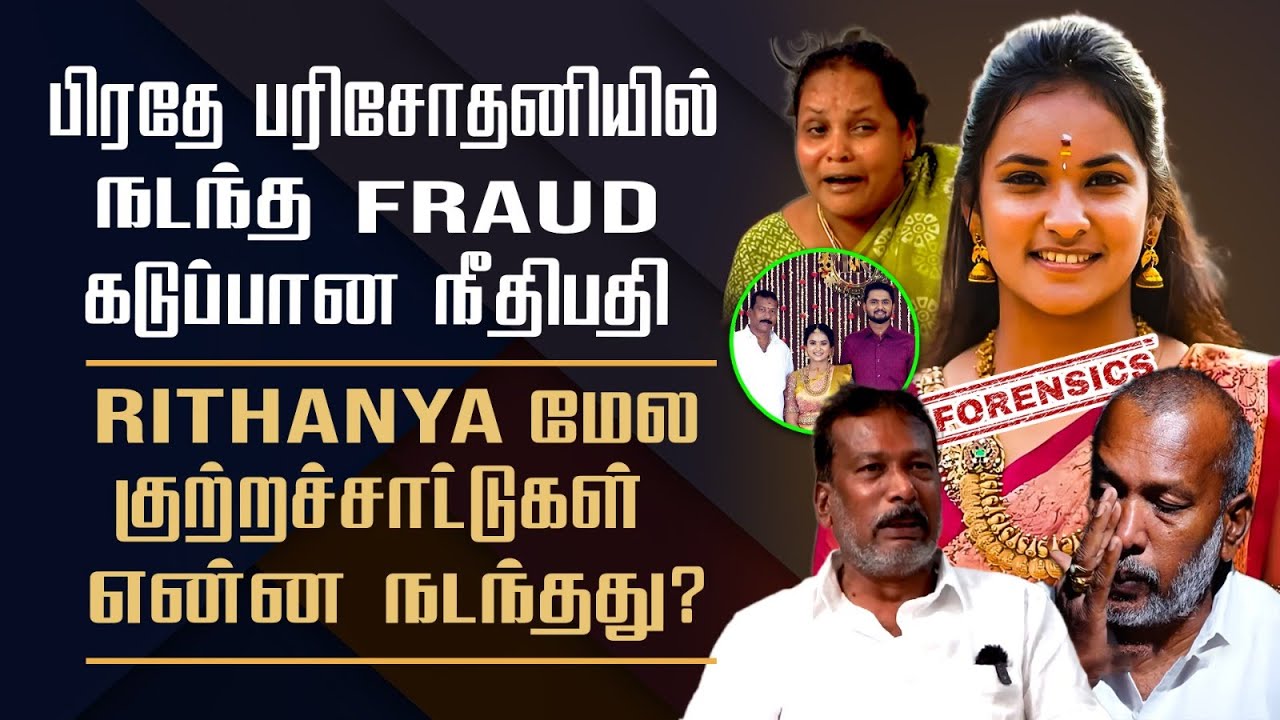 Rithanya ஆடியோவை காணும் ? | எங்கே போனது? | Rithanya Case-இல் நடக்கும் Twist | Rithanya Case Update