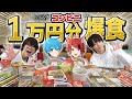神回 コンビニ一万円分スカイピース みやかわくんと一緒に食べるまで終われません 神回 コンビニ一万円分スカイピース みやかわくんと一緒に食べるまで終われません