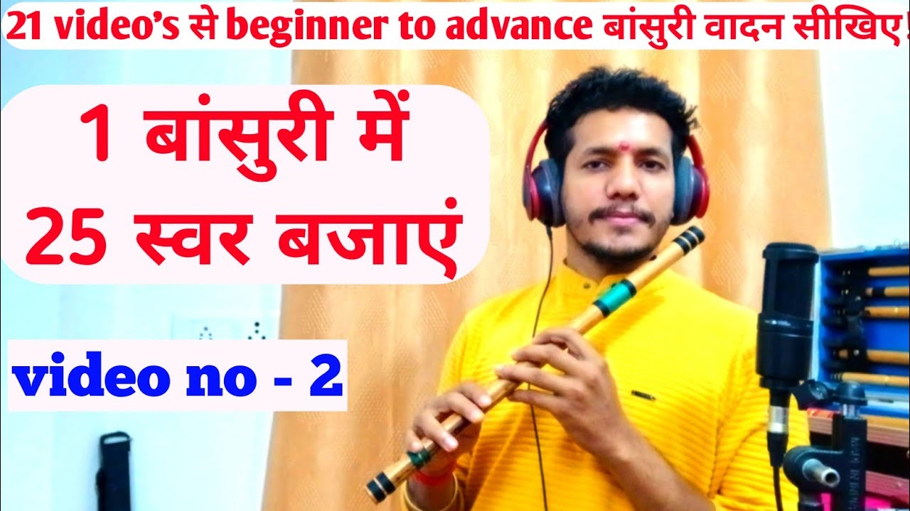 How to play all swar on flute|| lesson 2|| saptak lesson on flute || #flute