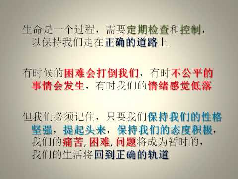 (唤醒良知 028) (有声) 生命是珍贵的