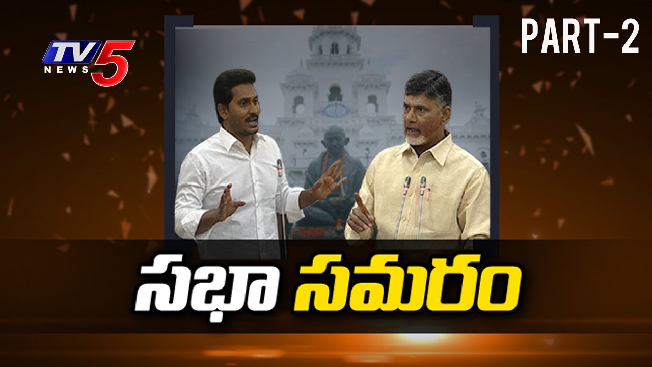Discussion On Call Money Case In AP Assembly Winter Sessions | News Scan-2 | TV5 News