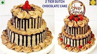 2 Tier Birthday Cake | बिना अंडा,ओवन घर में बनाएं एकदम बेकरी जैसा २ टियर रिच डच चॉकलेट केक |Cake Rec
