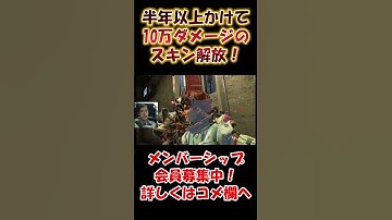 レヴナントの10万プレステージスキン解放！ #shorts #apex #apexlegends #エーペックスレジェンズ