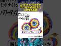 ミッドナイトシャドウカプセムがうるさい に対する反応 #shorts