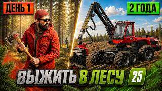SURVIVING 2 YEARS IN THE WILDERNESS Farming Simulator 25