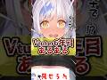 Vtuber6年目あるあるが多方面で残酷すぎた #Vtuberあるある #shorts