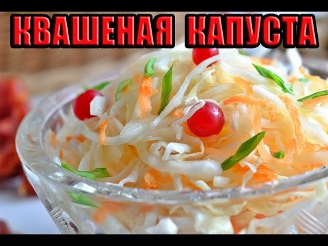 Очень Кислая  Квашеная капуста. Что делать. Совет из практики