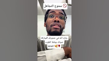 ارح قلبك #المصحف #قران_كريم #quran #دويتو #اكسبلور #quran #لايك #آيات #حالات_واتس #duet