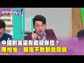 中美貿易緊張