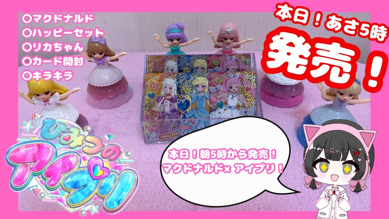 アイプリ】本日から朝5時から発売！マクドナルド×アイプリ！ハッピー