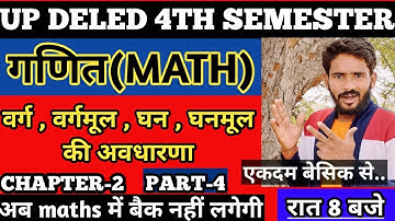 DELED 4th Semester Math Class | BTC 4th Semester Maths Class वर्ग, वर्गमूल, घन तथा घनमूल की अवधारणा