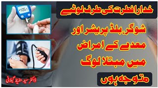 bri bemarion ka chota elaaj.بڑی بیماریوں کا چھوٹا علاج  health healthylifestyle diabetes sehat