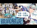 【徹底分析】期待値&理想値から見る"エウルア"編！凸数、聖遺物、11種類の武器等様々な火力差について完全解説【原神】